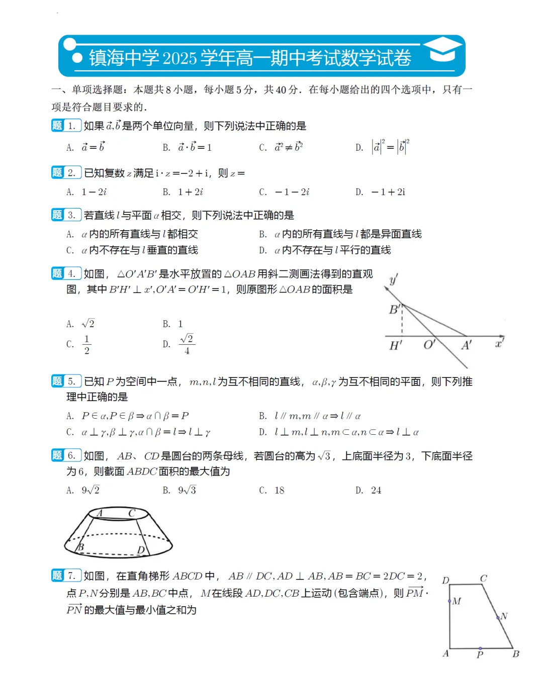 点击下载→浙江镇海中学高一期中考数学卷及逐题解析 第2张