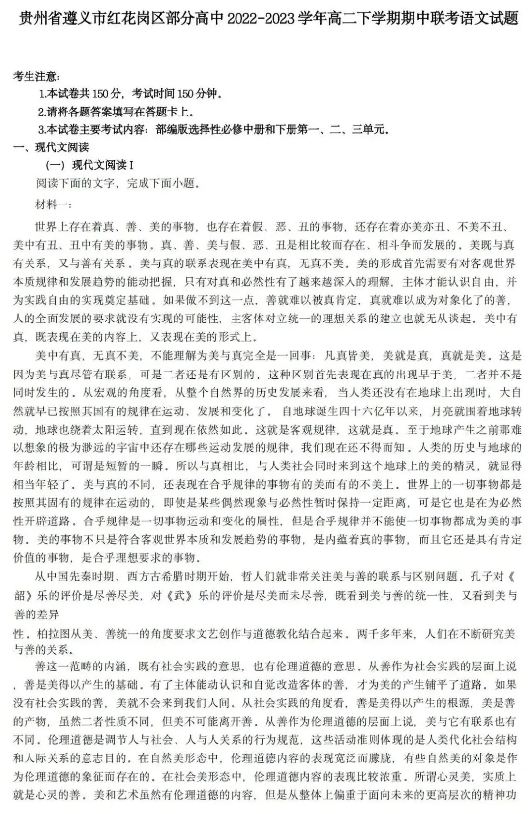 期中真题|贵州省初高各年级期中真题合集 第33张