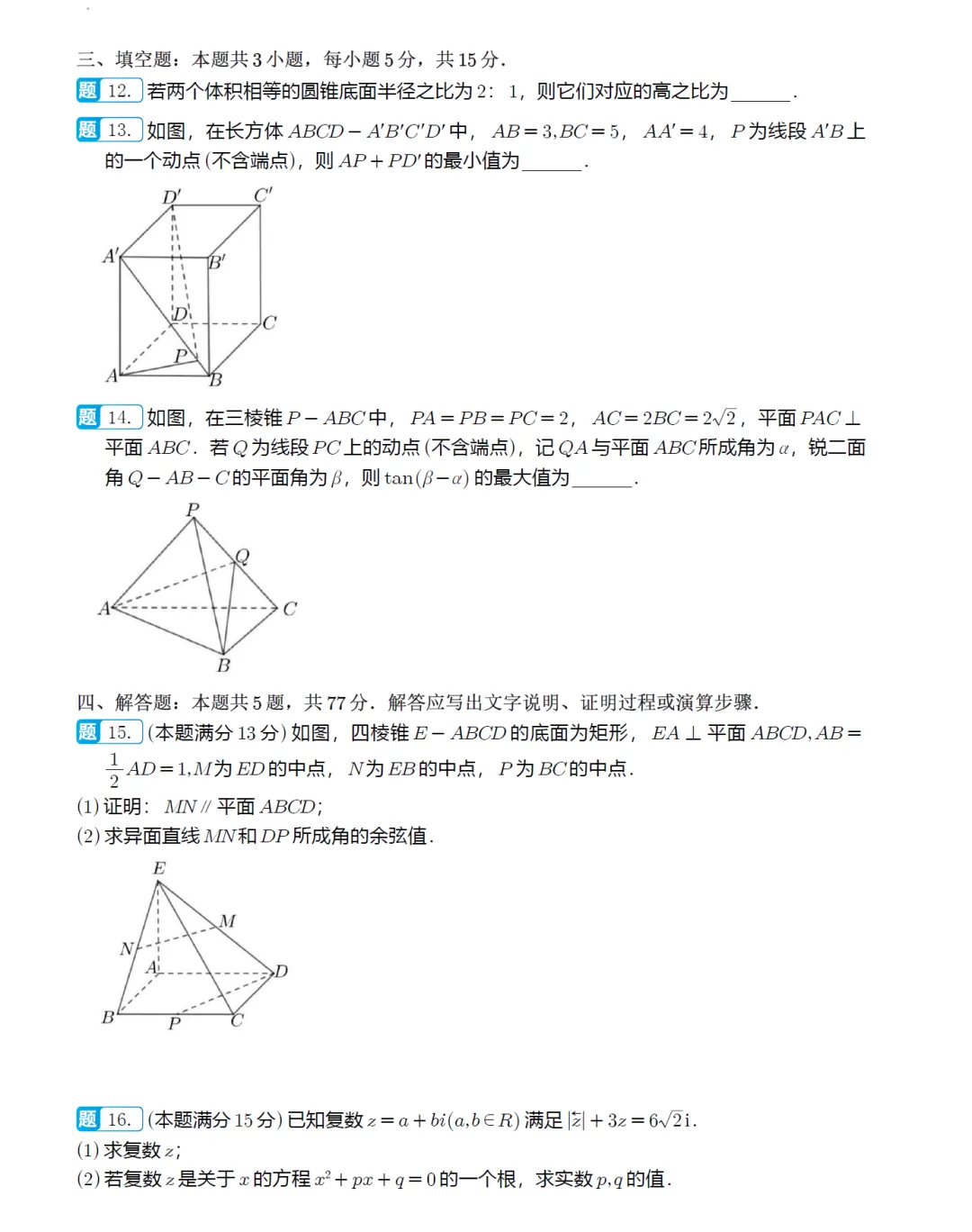 点击下载→浙江镇海中学高一期中考数学卷及逐题解析 第4张