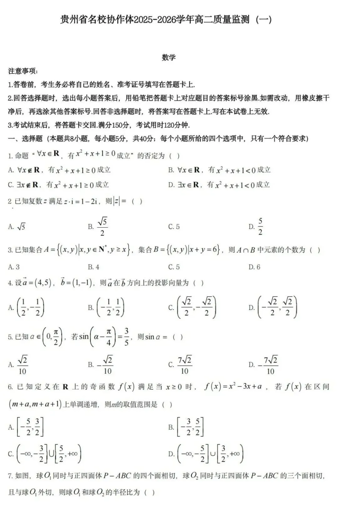 期中真题|贵州省初高各年级期中真题合集 第34张