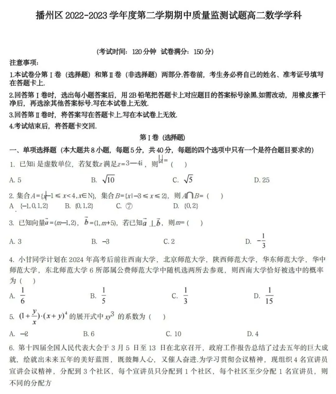 期中真题|贵州省初高各年级期中真题合集 第35张