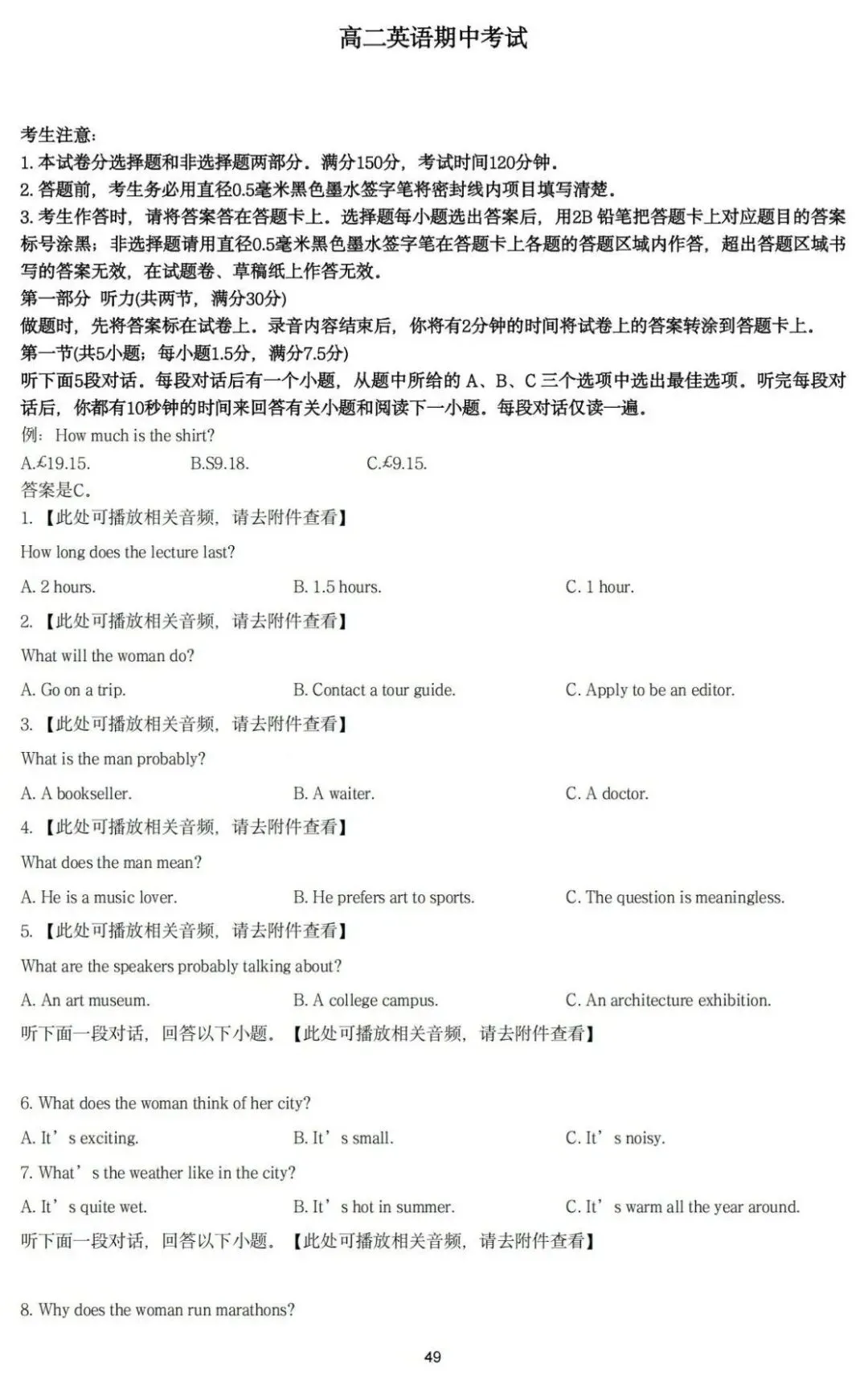 期中真题|贵州省初高各年级期中真题合集 第36张