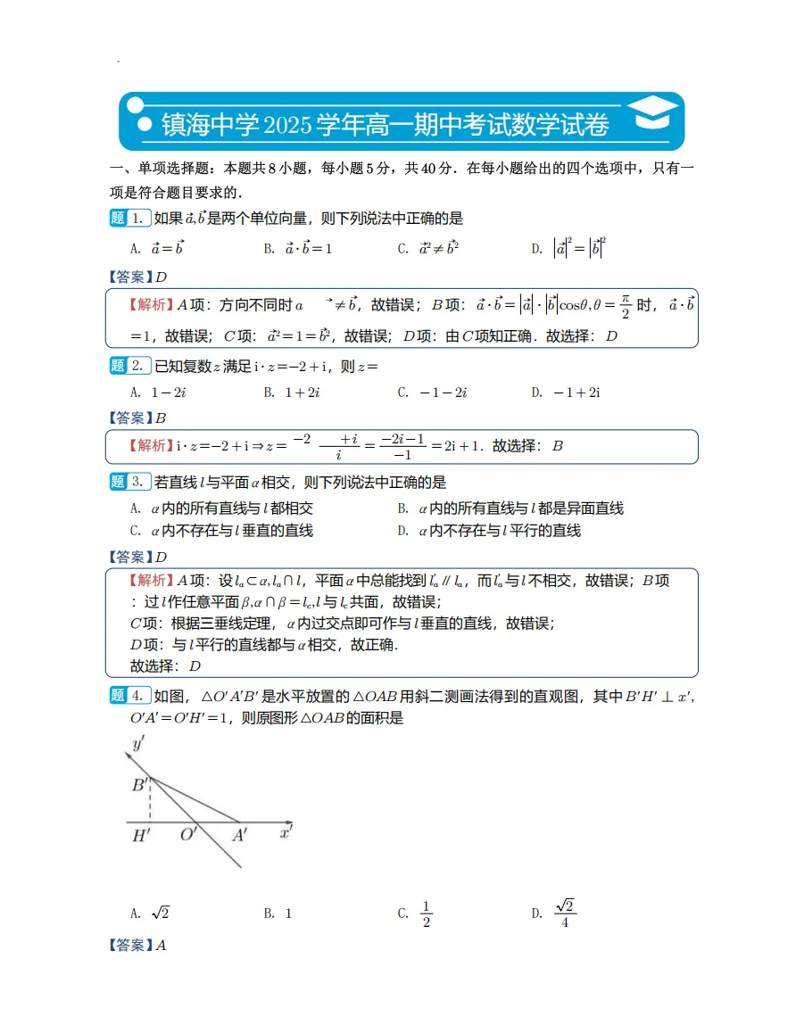 点击下载→浙江镇海中学高一期中考数学卷及逐题解析 第5张