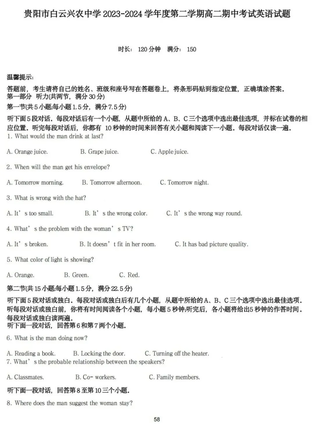 期中真题|贵州省初高各年级期中真题合集 第37张