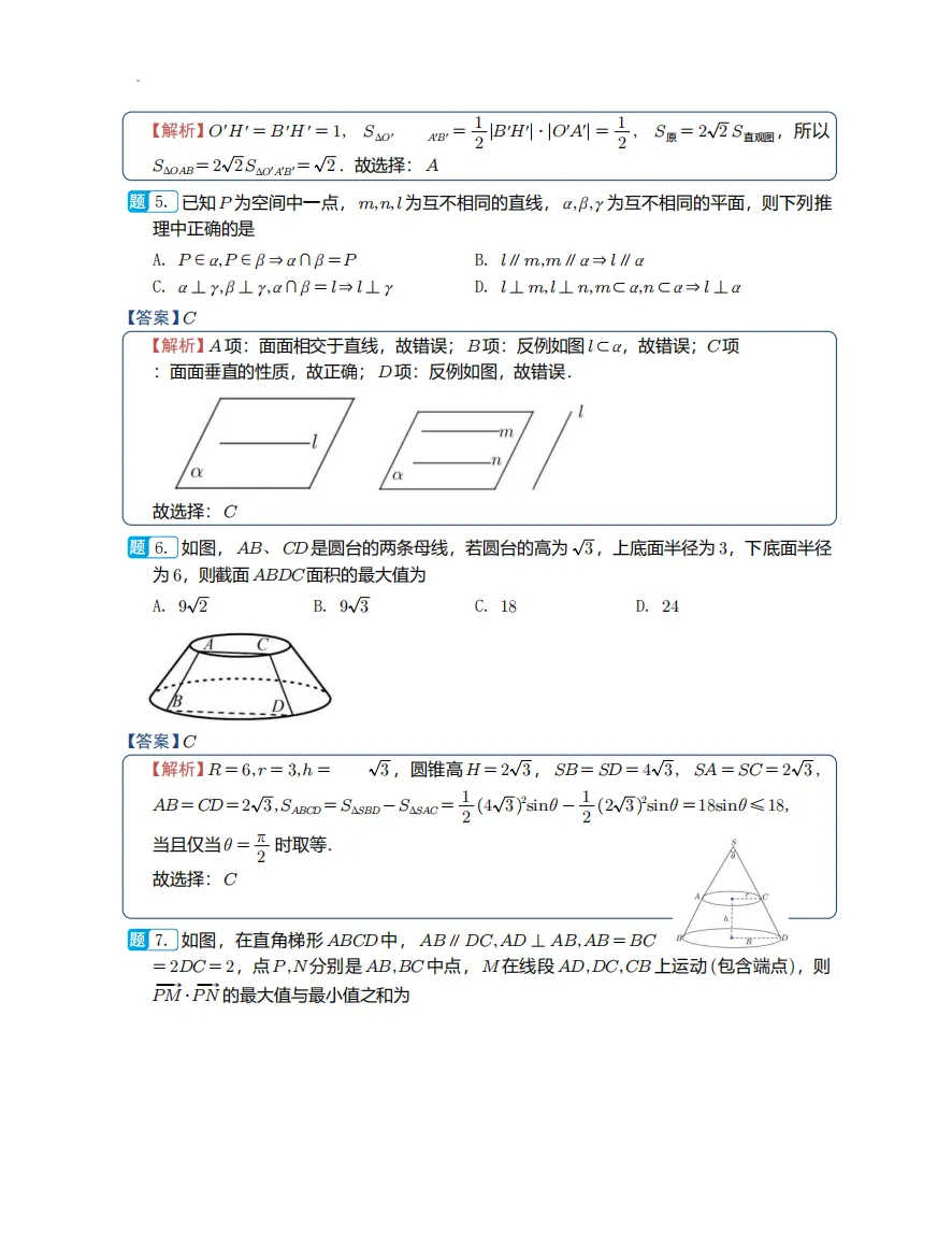 点击下载→浙江镇海中学高一期中考数学卷及逐题解析 第6张