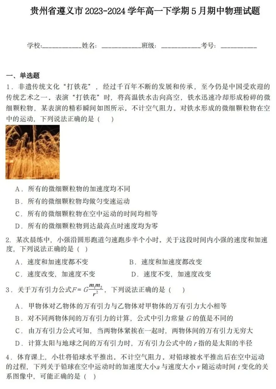 期中真题|贵州省初高各年级期中真题合集 第38张