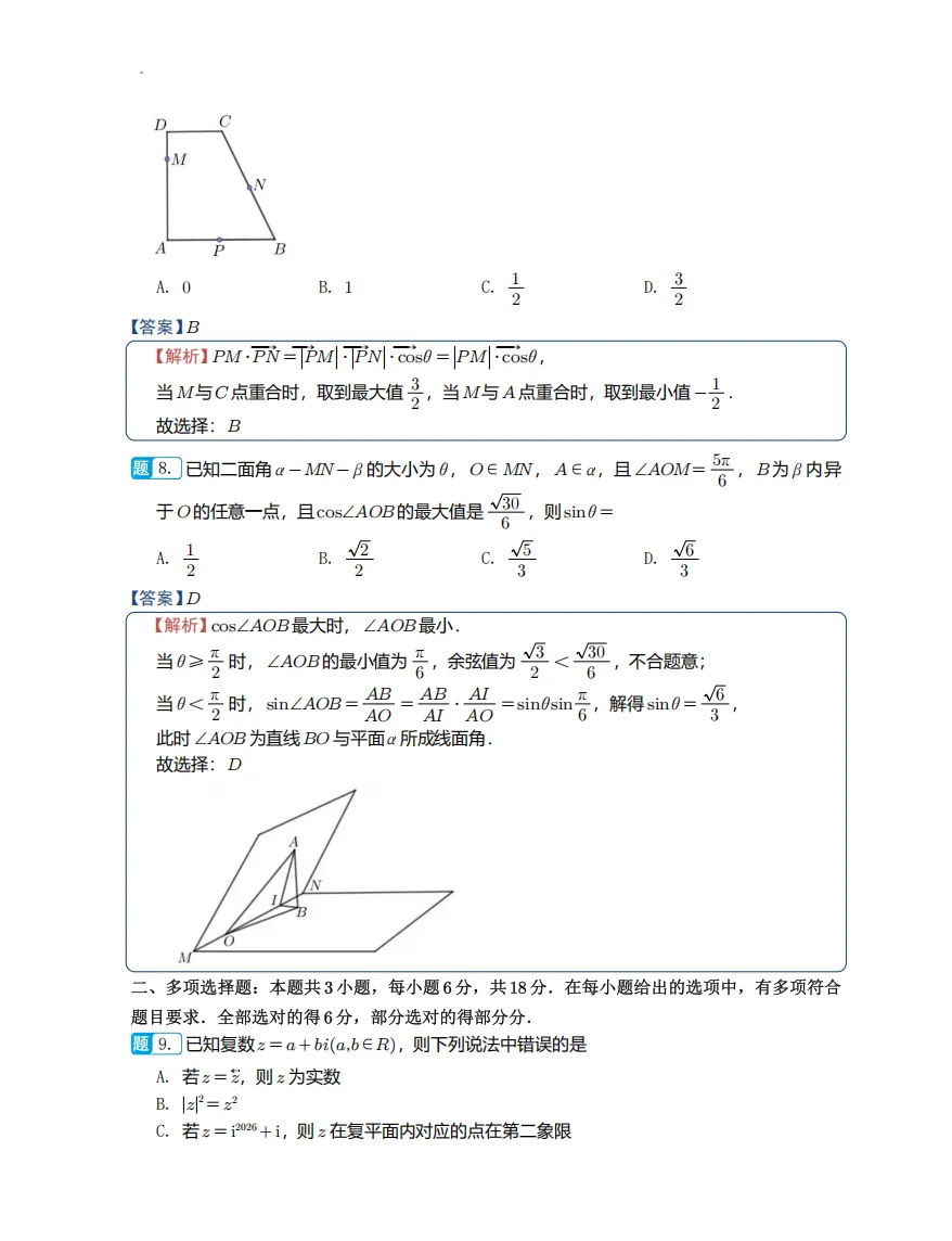 点击下载→浙江镇海中学高一期中考数学卷及逐题解析 第7张