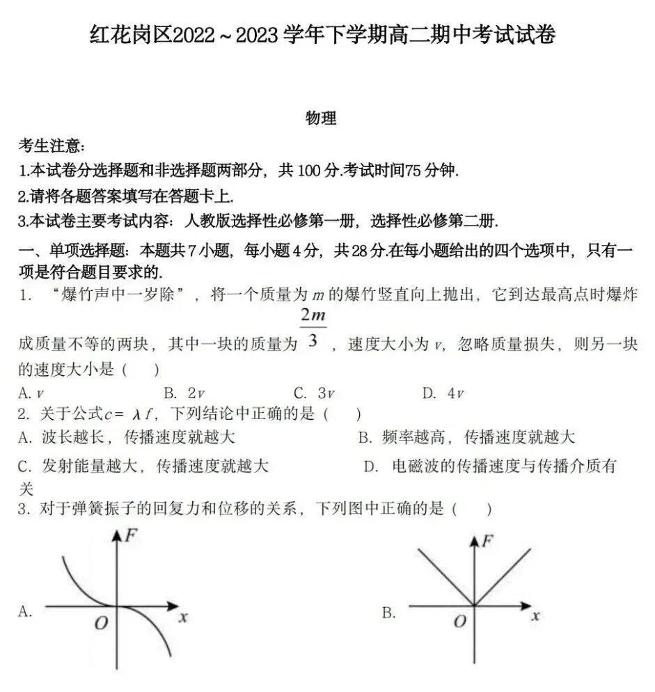 期中真题|贵州省初高各年级期中真题合集 第39张