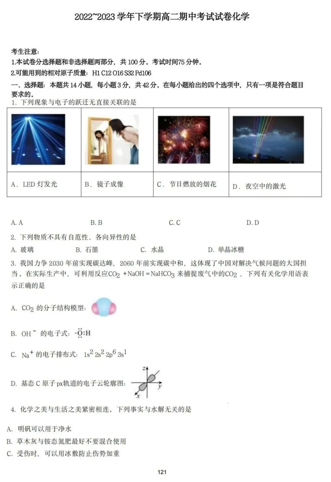 期中真题|贵州省初高各年级期中真题合集 第40张