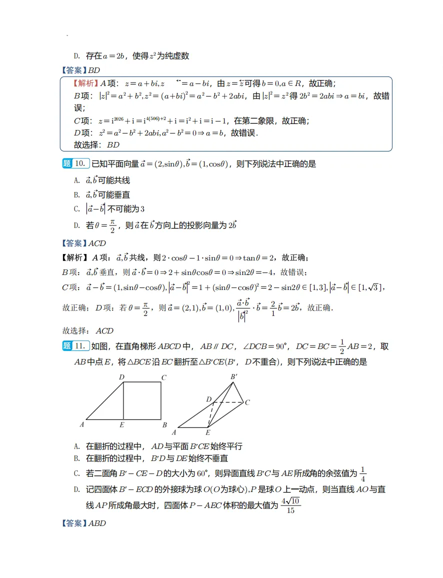点击下载→浙江镇海中学高一期中考数学卷及逐题解析 第8张