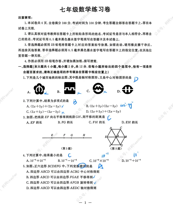 2026南京鼓楼七下数学期中真题解析 第1张