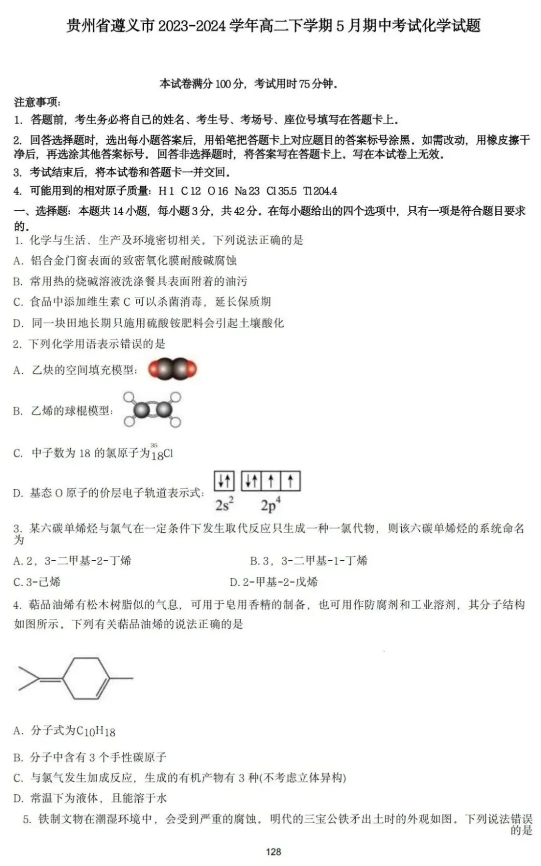 期中真题|贵州省初高各年级期中真题合集 第41张