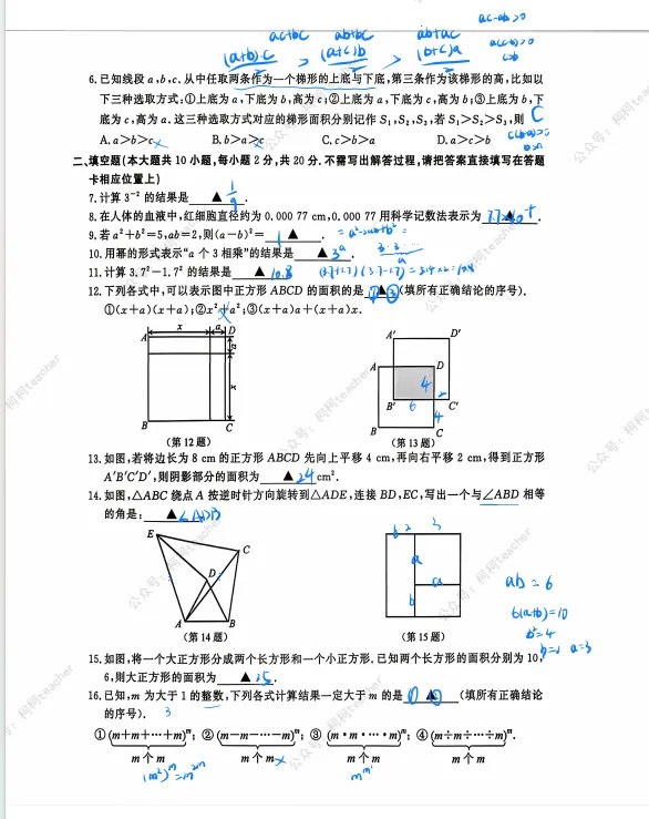 2026南京鼓楼七下数学期中真题解析 第2张