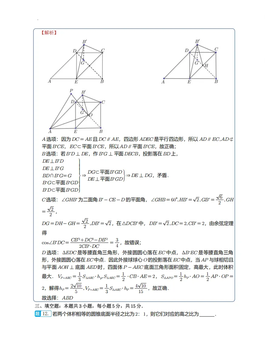 点击下载→浙江镇海中学高一期中考数学卷及逐题解析 第9张