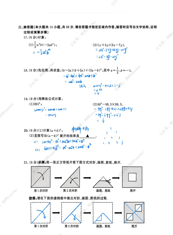 2026南京鼓楼七下数学期中真题解析 第3张