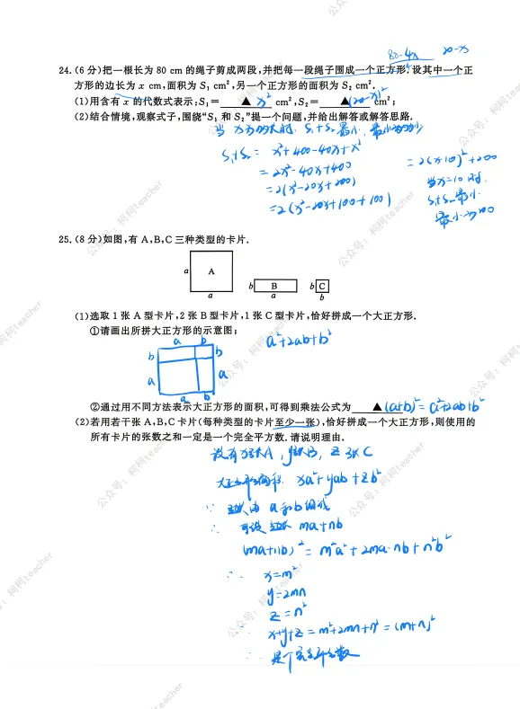 2026南京鼓楼七下数学期中真题解析 第4张