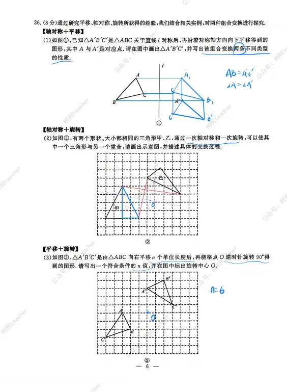 2026南京鼓楼七下数学期中真题解析 第5张