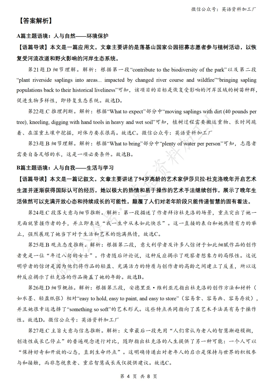 【26届试卷】免费下载!湖北省武汉市高三4月调研英语试卷+答案解析+音频(有Word+pdf版) 第15张