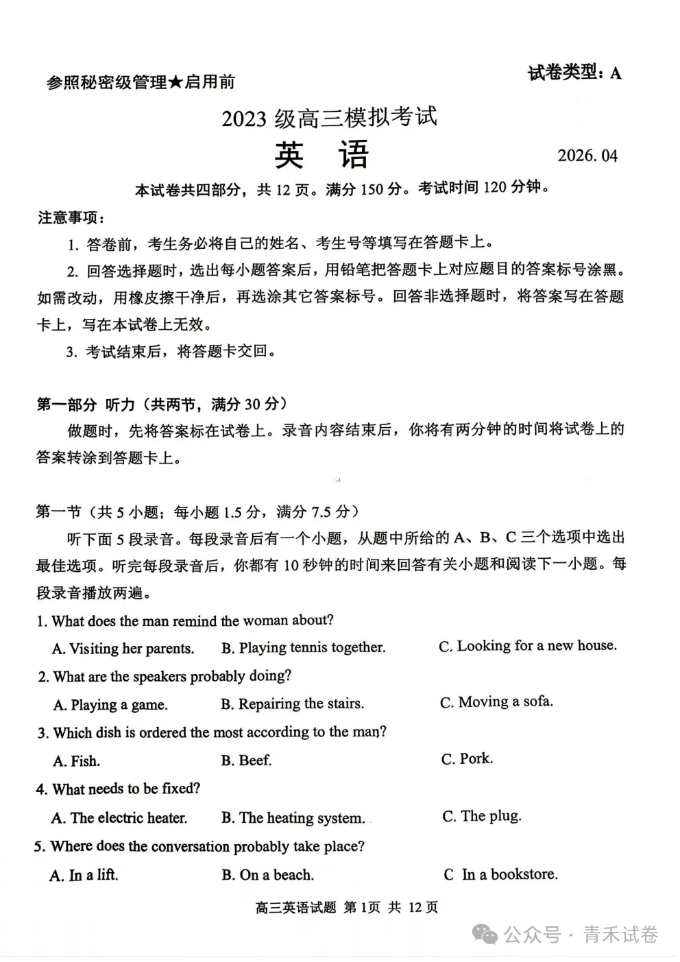 山东省日照市2026届高三第二次模拟考试(日照二模)试卷及答案 第4张