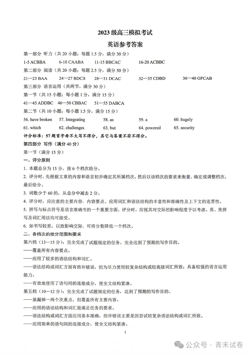 山东省日照市2026届高三第二次模拟考试(日照二模)试卷及答案 第5张