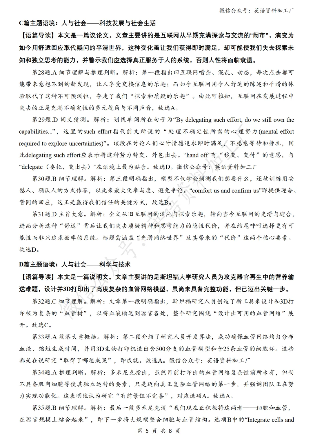 【26届试卷】免费下载!湖北省武汉市高三4月调研英语试卷+答案解析+音频(有Word+pdf版) 第16张