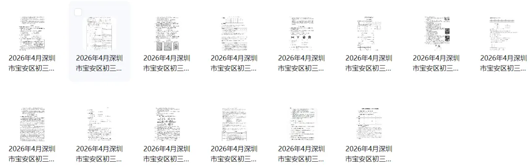 宝安/罗湖/光明,2026中考二模真题! 第1张