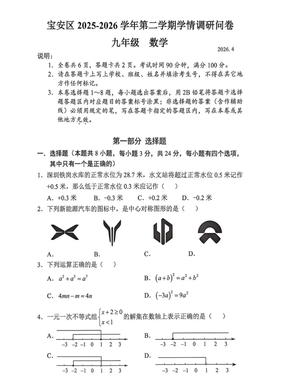 宝安/罗湖/光明,2026中考二模真题! 第2张