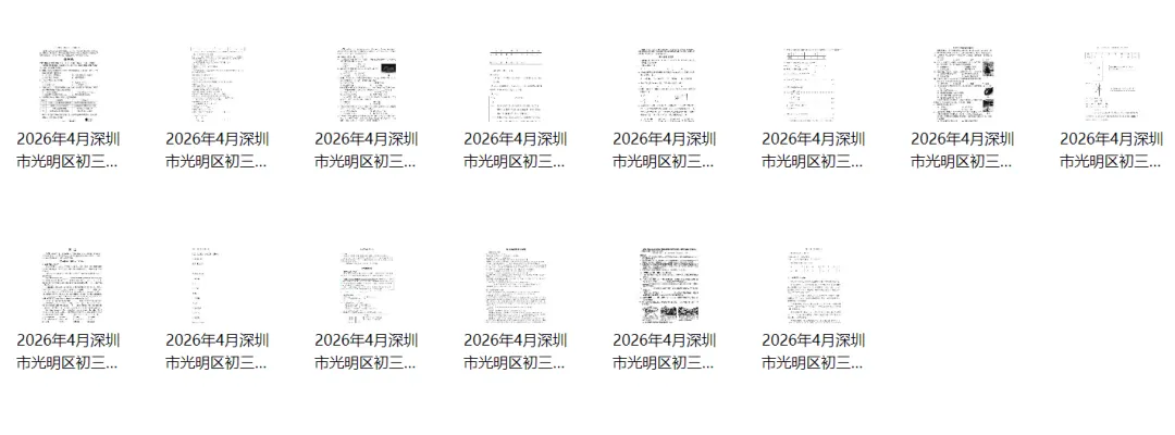 宝安/罗湖/光明,2026中考二模真题! 第3张