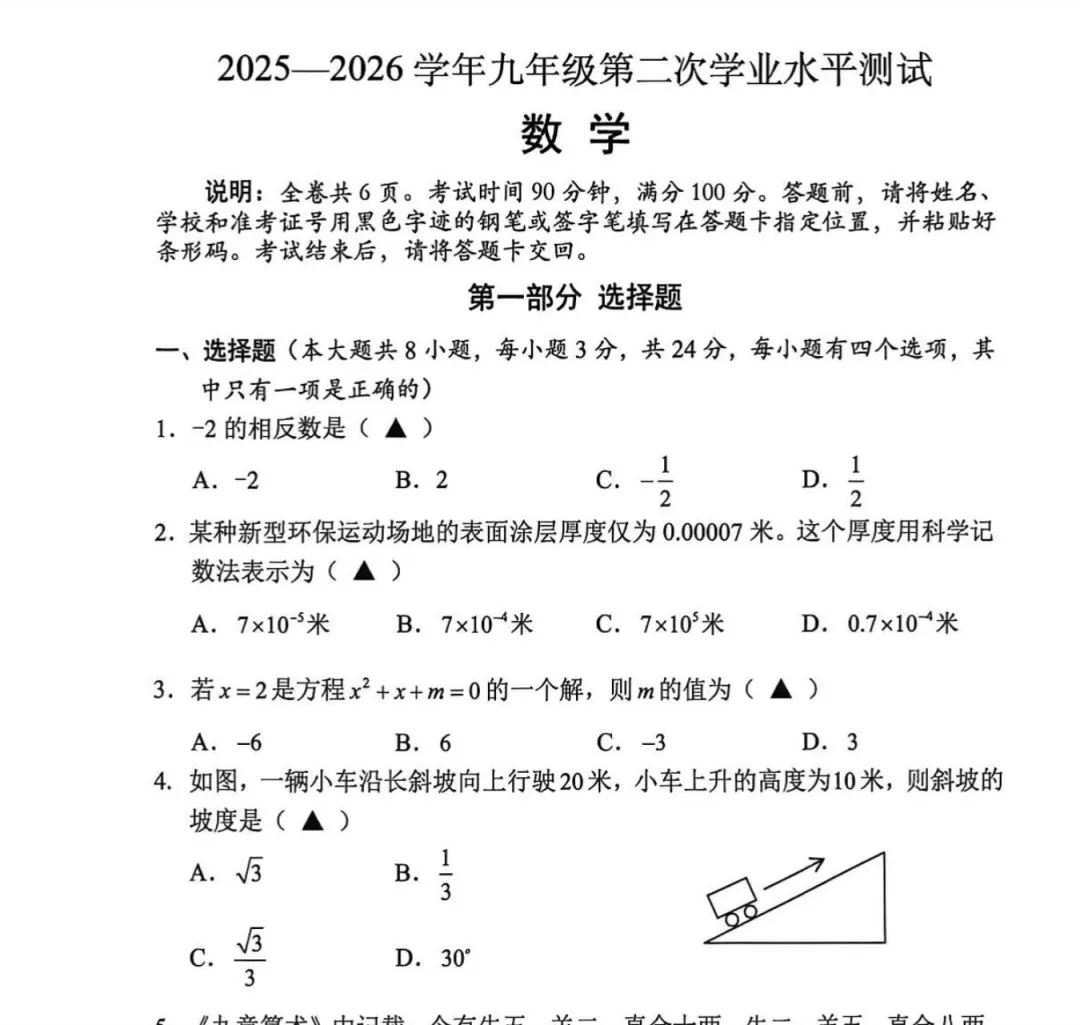 宝安/罗湖/光明,2026中考二模真题! 第4张