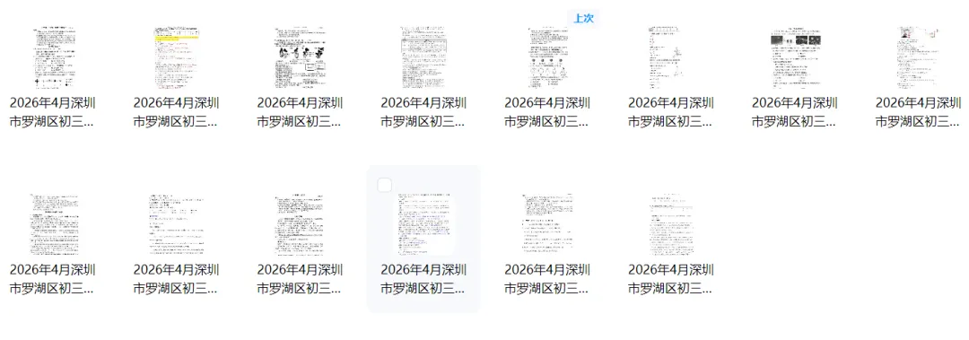 宝安/罗湖/光明,2026中考二模真题! 第5张