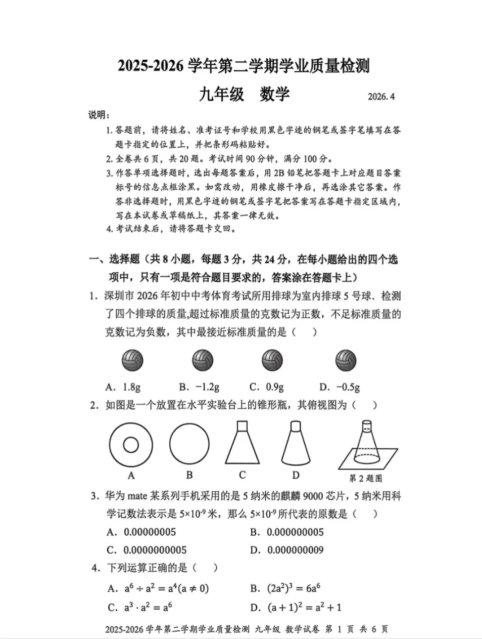 宝安/罗湖/光明,2026中考二模真题! 第6张