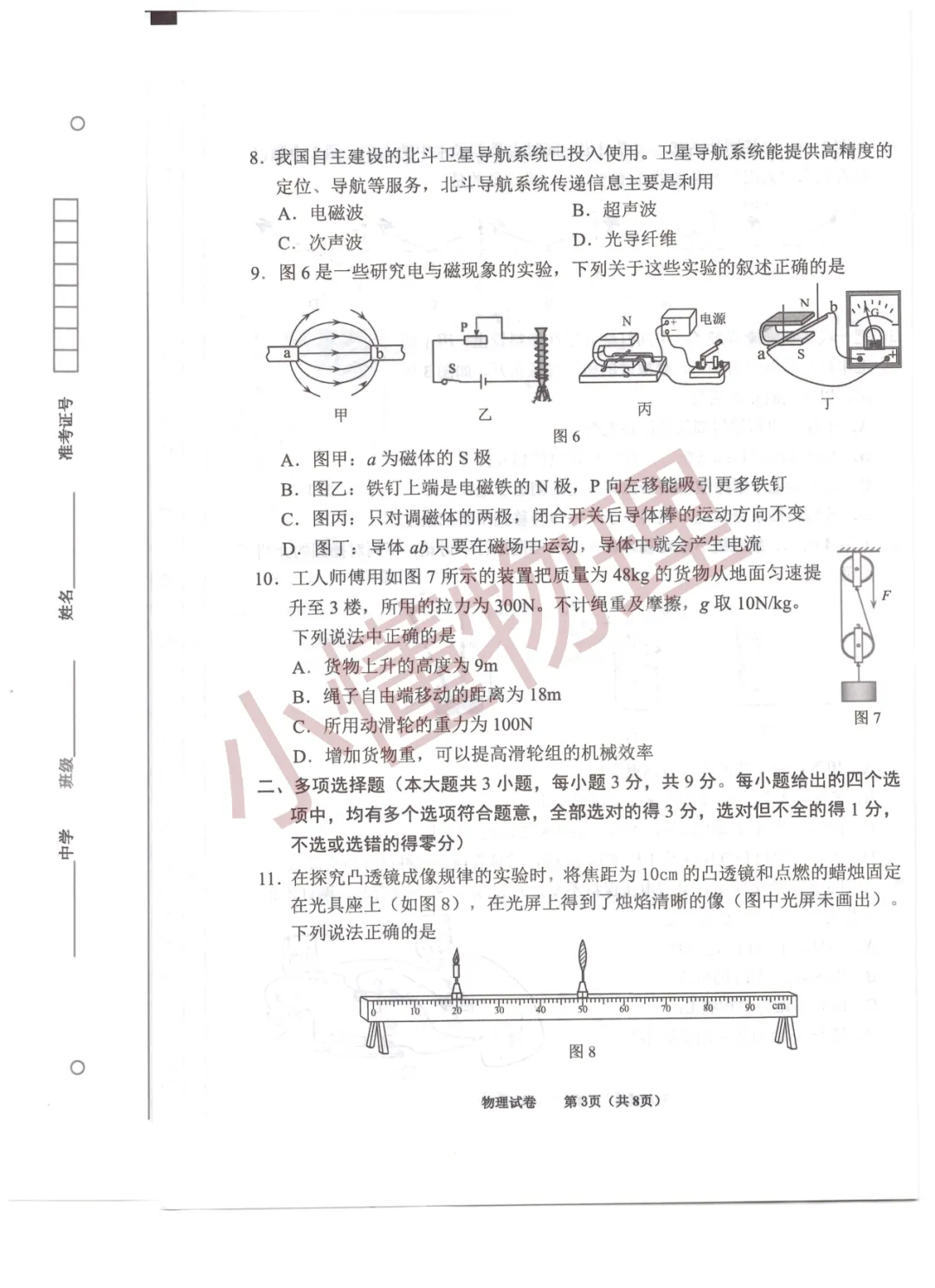 2026年天津市东丽区九年级一模物理试卷 第3张