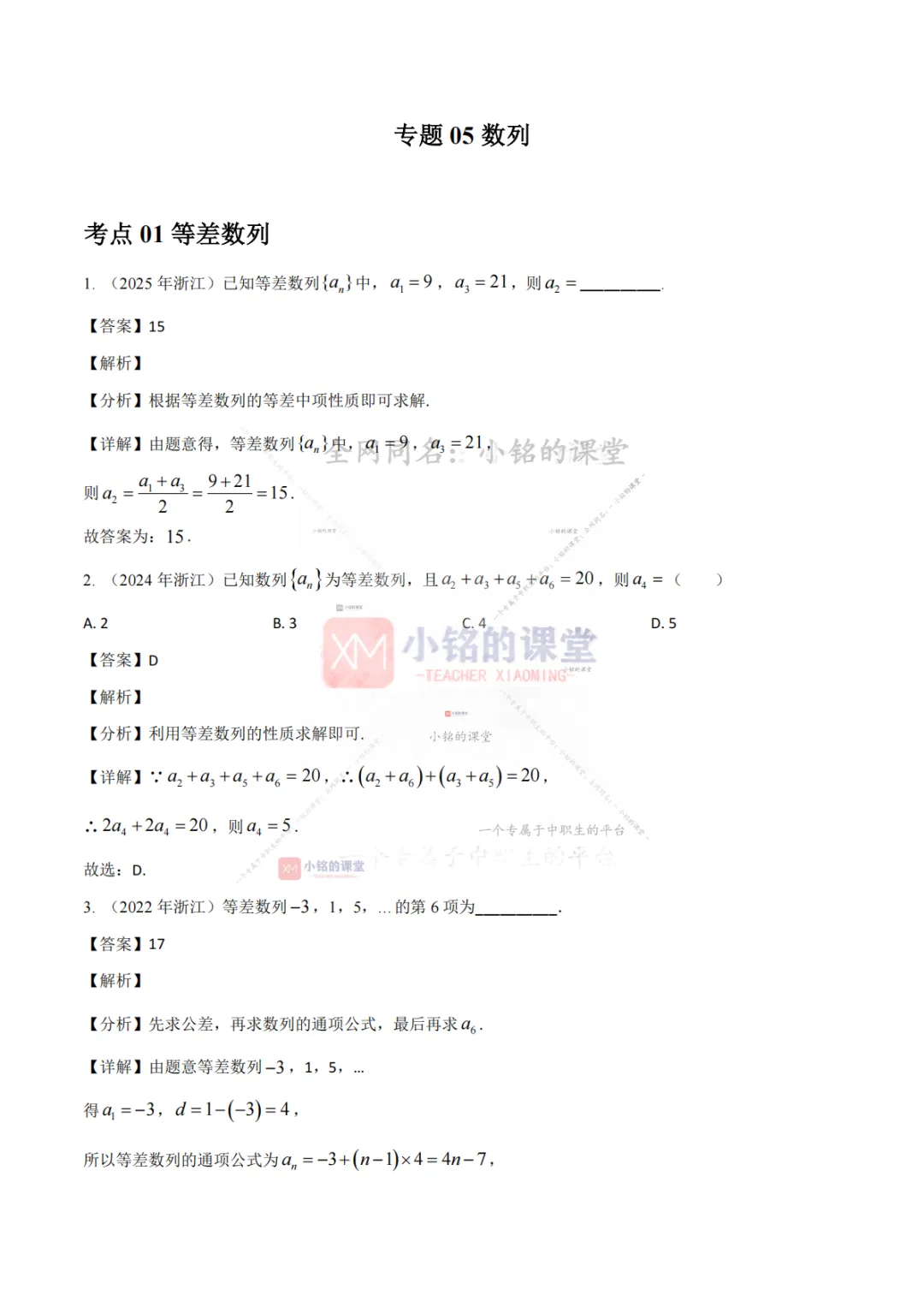 【真题溯源】专题05 数列-浙江省2021-2025单独考试数学真题分类汇编 第9张
