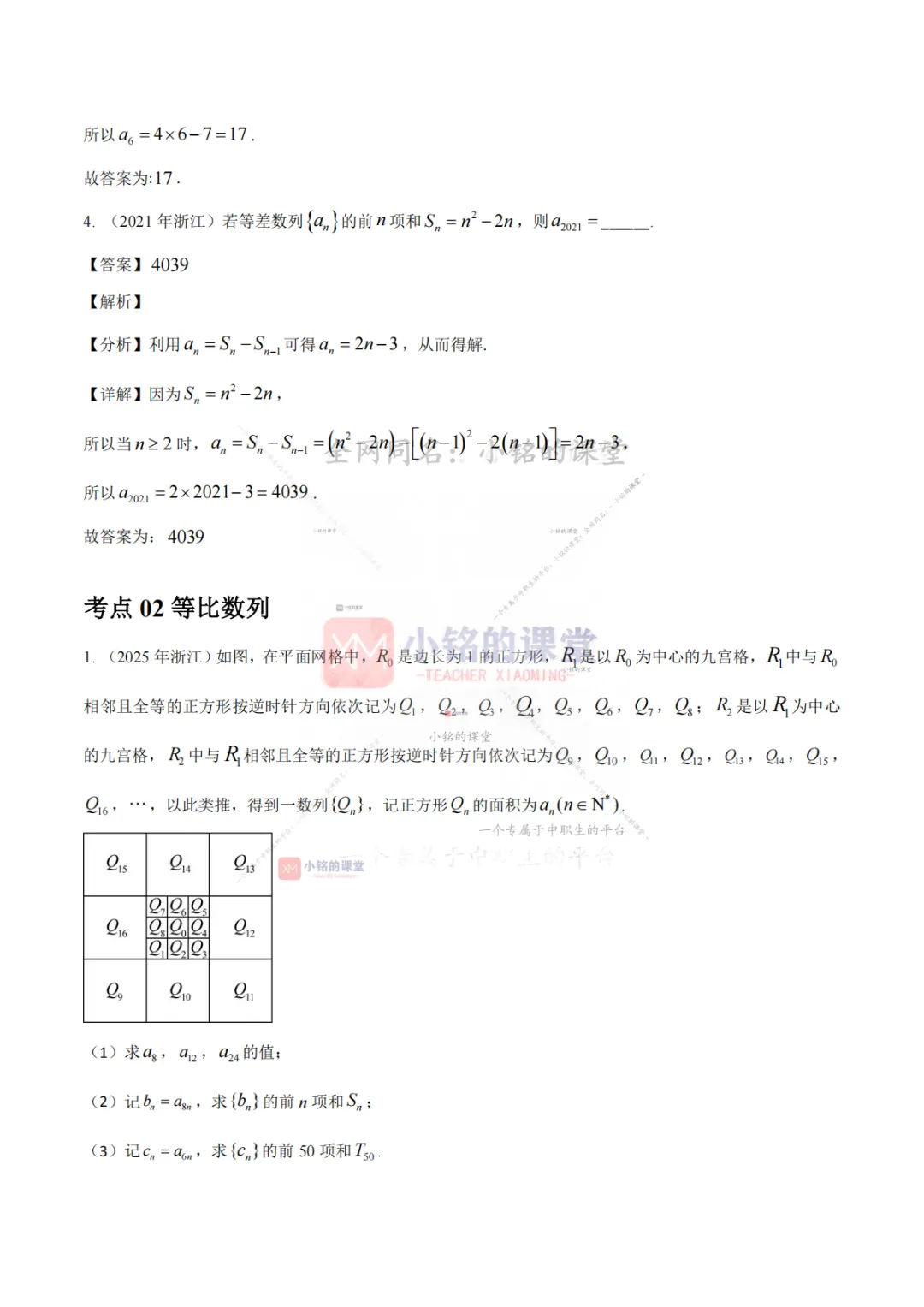 【真题溯源】专题05 数列-浙江省2021-2025单独考试数学真题分类汇编 第10张