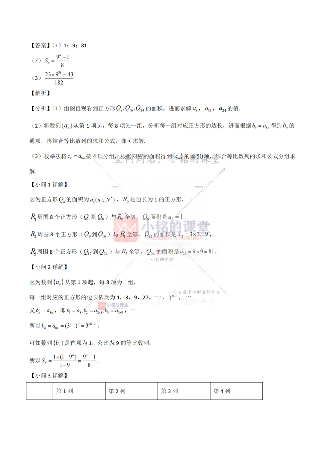 【真题溯源】专题05 数列-浙江省2021-2025单独考试数学真题分类汇编 第11张