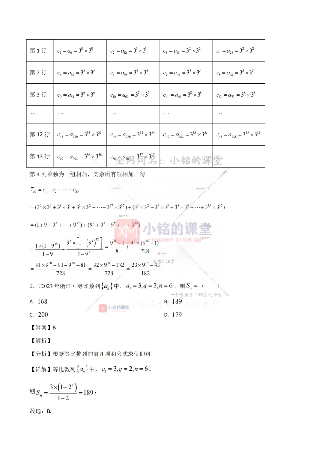 【真题溯源】专题05 数列-浙江省2021-2025单独考试数学真题分类汇编 第12张