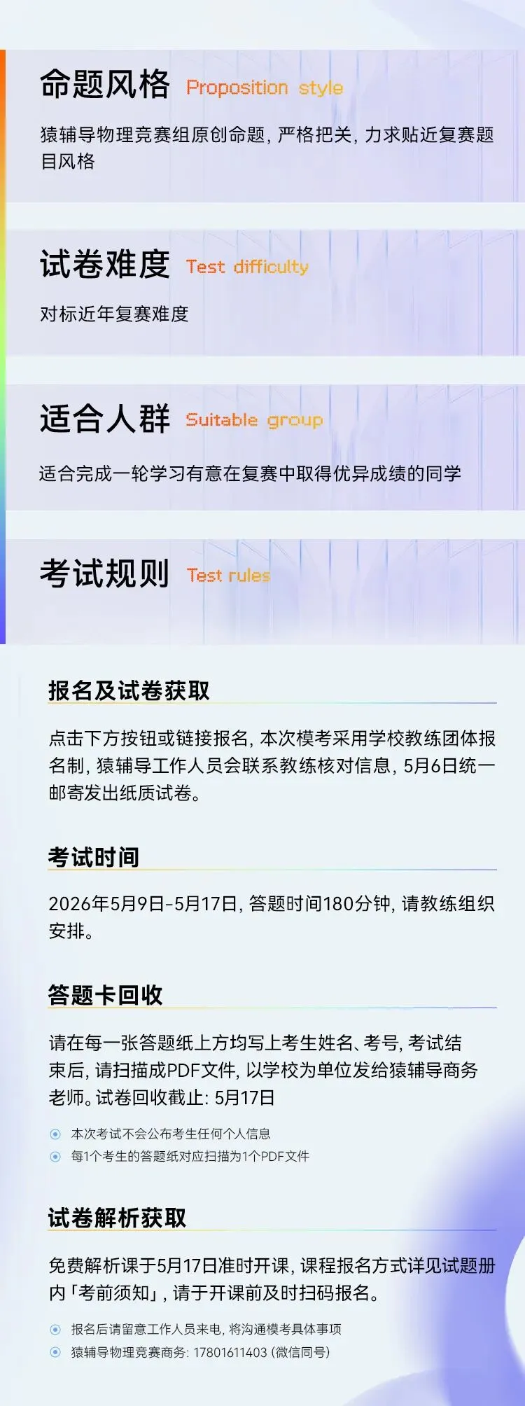2026全国物理模考!猿辅导物理竞赛模拟考试(YPhO)报名通道今日开启 第3张
