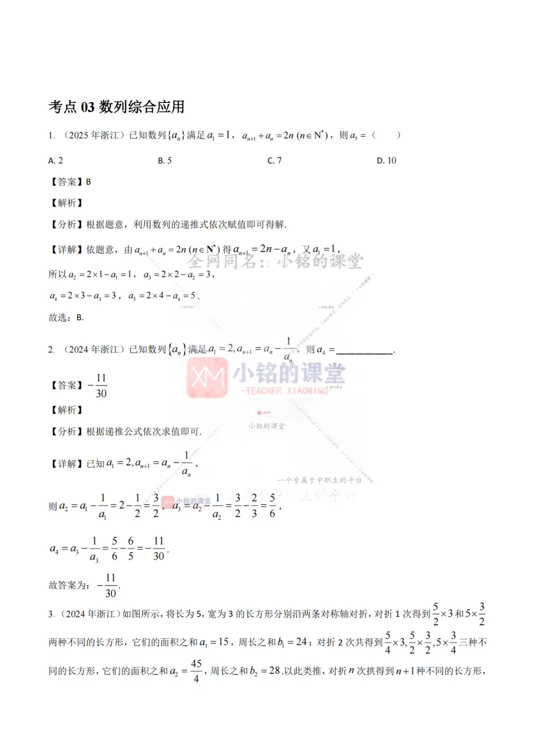 【真题溯源】专题05 数列-浙江省2021-2025单独考试数学真题分类汇编 第13张