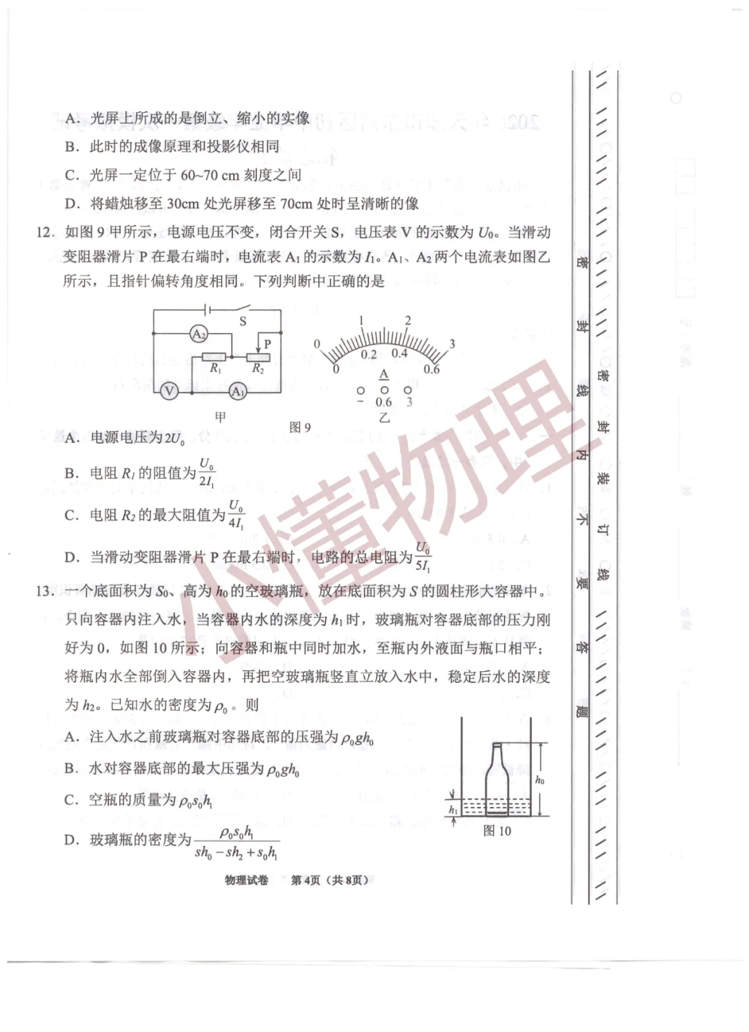 2026年天津市东丽区九年级一模物理试卷 第4张