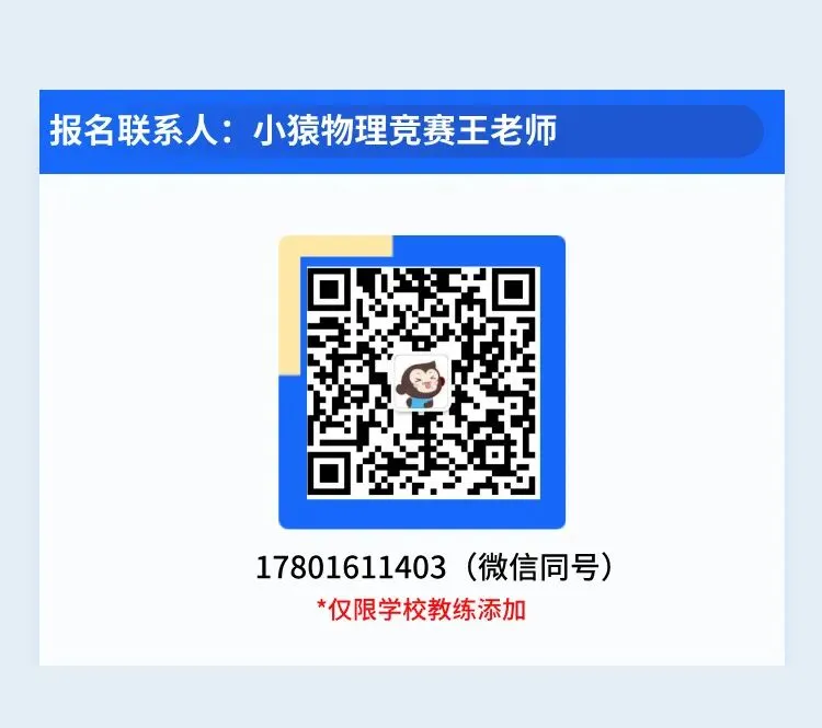 2026全国物理模考!猿辅导物理竞赛模拟考试(YPhO)报名通道今日开启 第4张