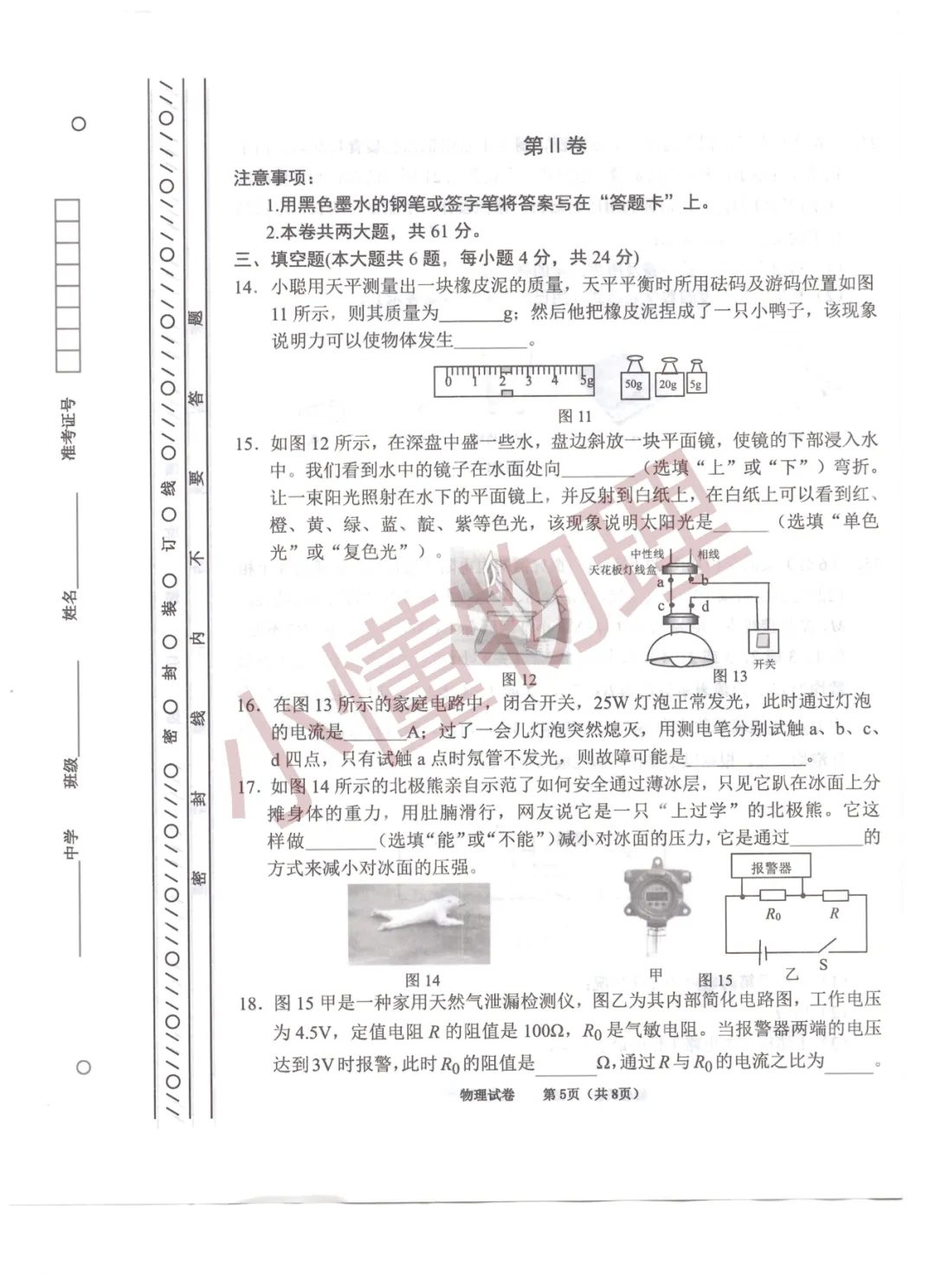 2026年天津市东丽区九年级一模物理试卷 第5张