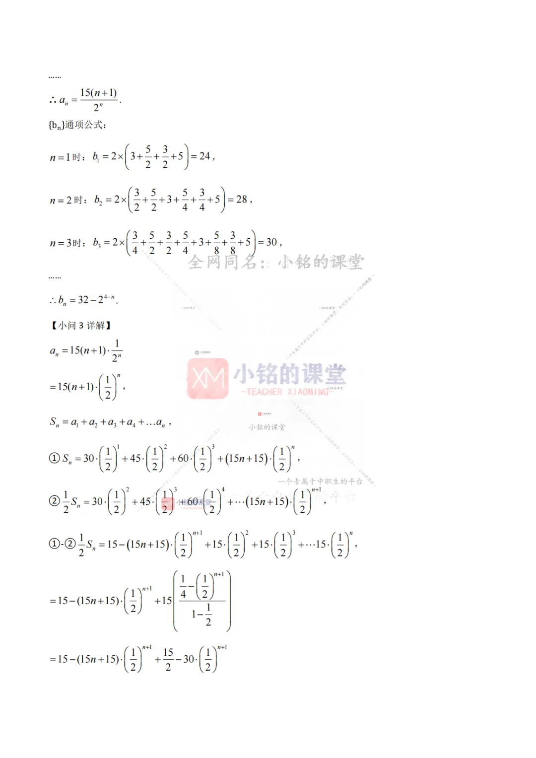 【真题溯源】专题05 数列-浙江省2021-2025单独考试数学真题分类汇编 第15张