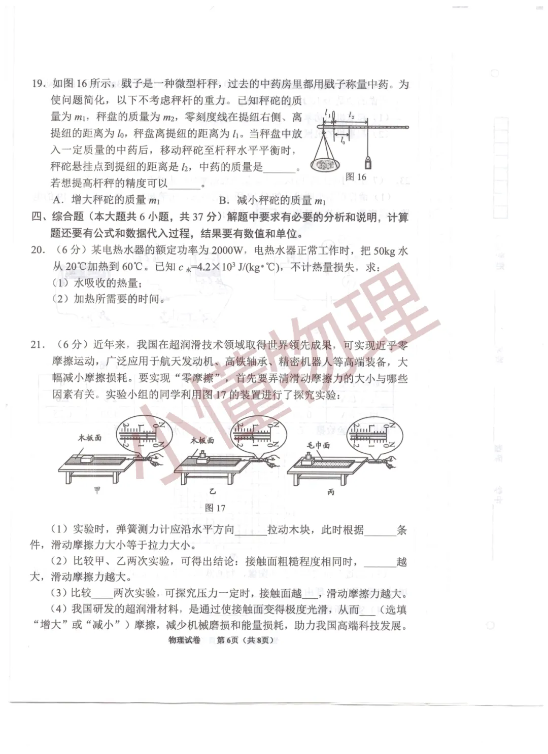 2026年天津市东丽区九年级一模物理试卷 第6张