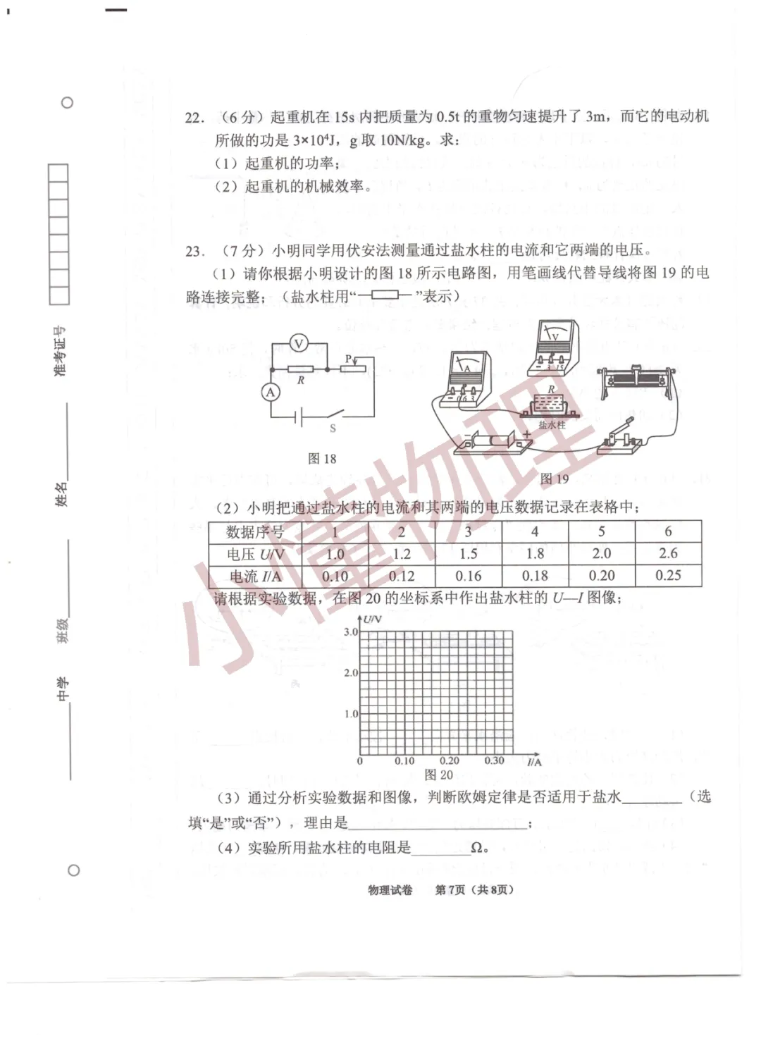 2026年天津市东丽区九年级一模物理试卷 第7张