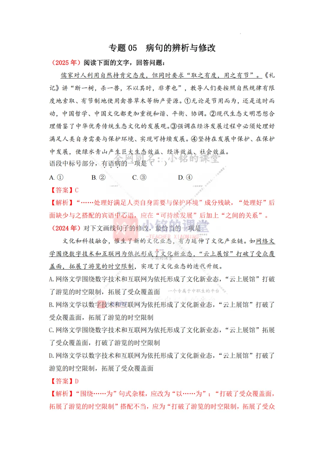 【真题溯源】专题05 病句的辨析与修改-浙江省2020-2025单独招生考试语文分类汇编 第9张