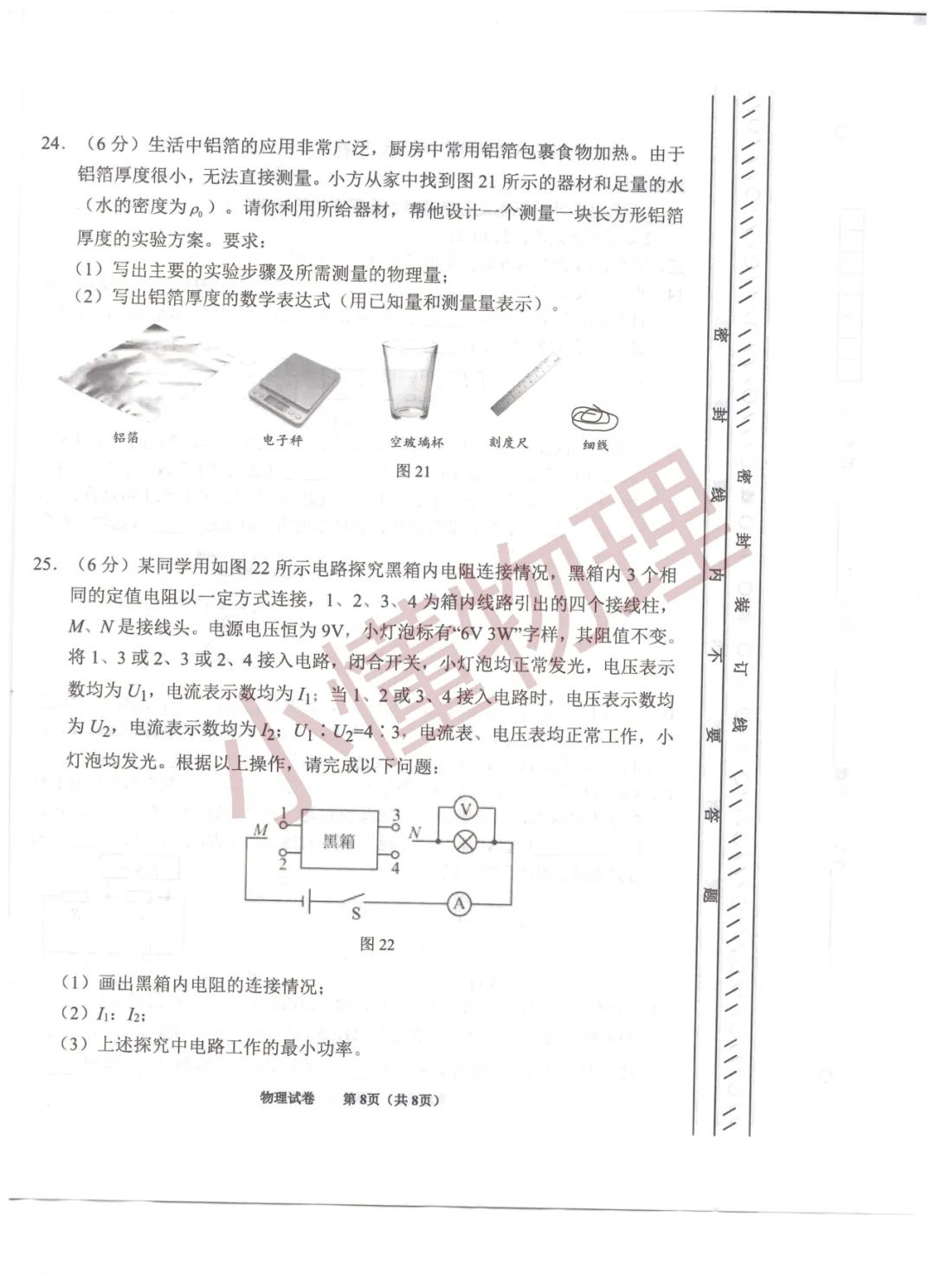2026年天津市东丽区九年级一模物理试卷 第8张