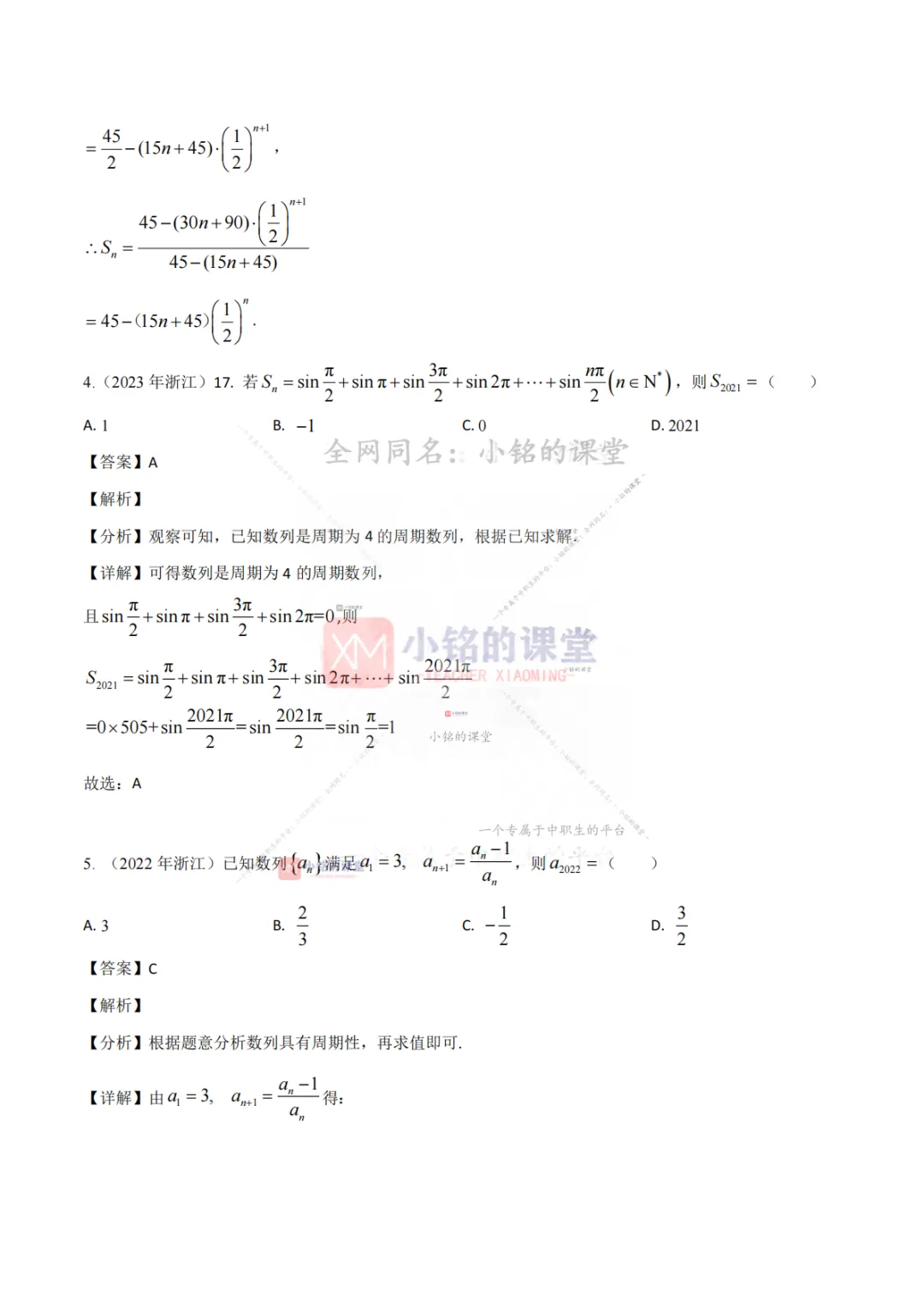 【真题溯源】专题05 数列-浙江省2021-2025单独考试数学真题分类汇编 第16张