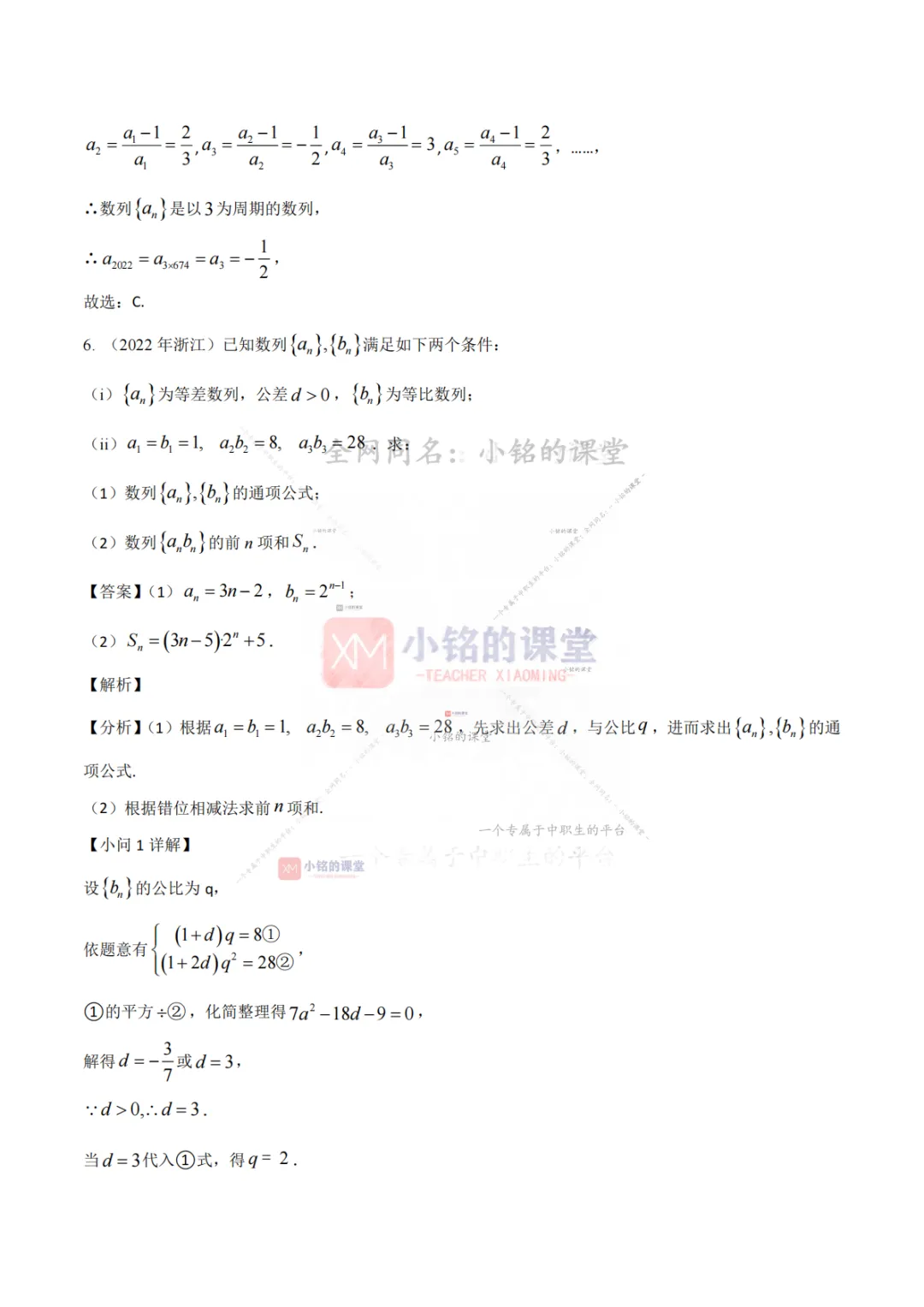 【真题溯源】专题05 数列-浙江省2021-2025单独考试数学真题分类汇编 第17张