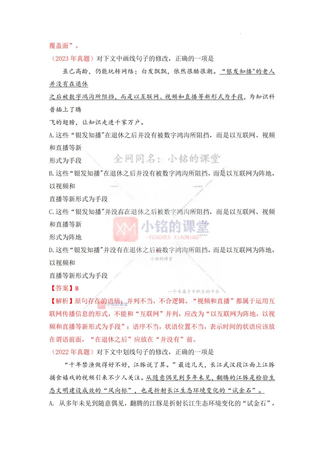 【真题溯源】专题05 病句的辨析与修改-浙江省2020-2025单独招生考试语文分类汇编 第10张
