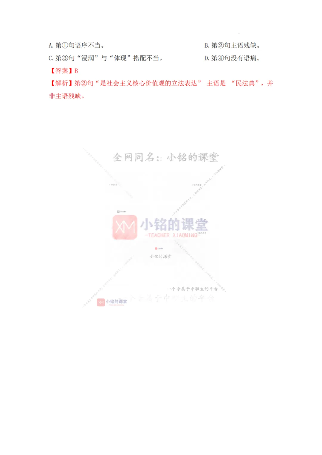 【真题溯源】专题05 病句的辨析与修改-浙江省2020-2025单独招生考试语文分类汇编 第12张